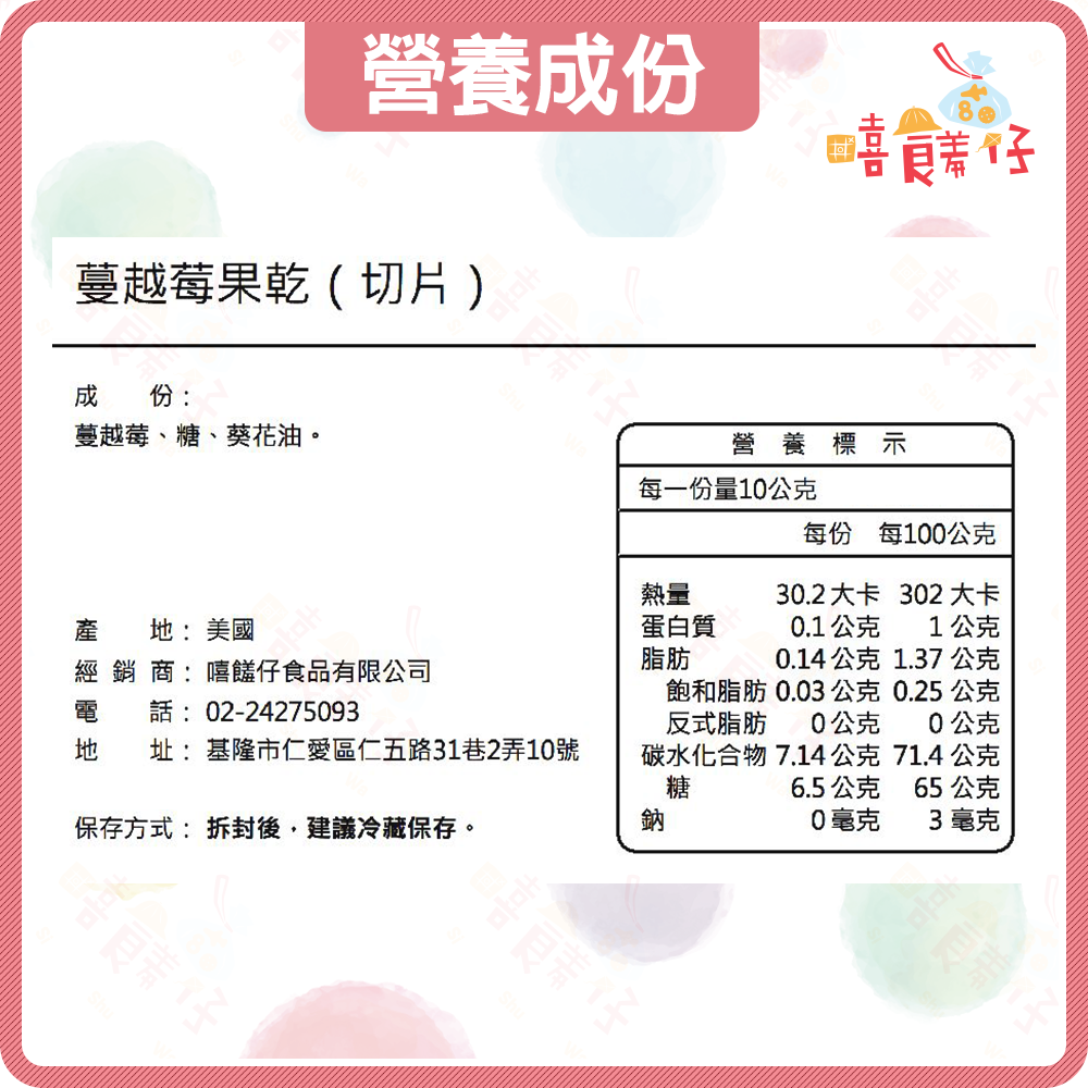 【嘻饈仔現貨】美國蔓越莓乾 切片紅寶石果乾 酸甜美味 搭配優格/沙拉 雪花酥牛軋糖 烘焙食材 蜜餞 零食-細節圖3