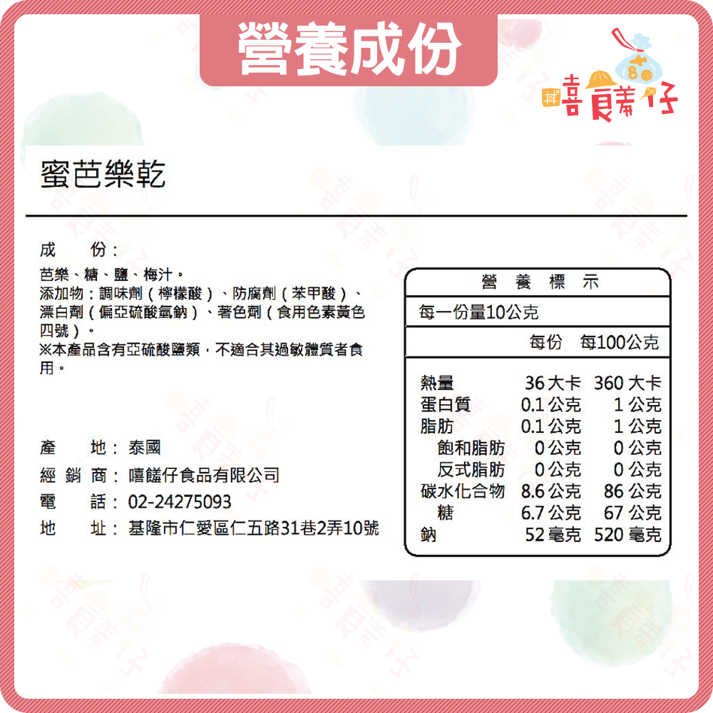 【嘻饈仔現貨】蜜芭樂乾 芭樂蜜 濕芭樂乾 蜜汁芭樂乾 果乾 蜜餞 傳統零食-細節圖3