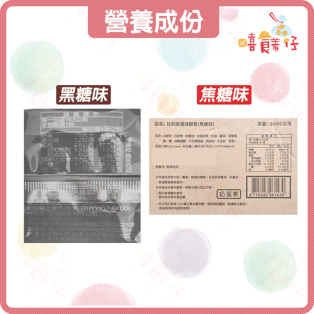 【嘻饈仔現貨】比利時餅乾 焦糖脆餅 黑糖脆餅 蓮花脆餅 咖啡餅乾 肉桂餅乾 健康日誌 蛋奶素餅乾 馬來西亞 零食 餅乾-細節圖4