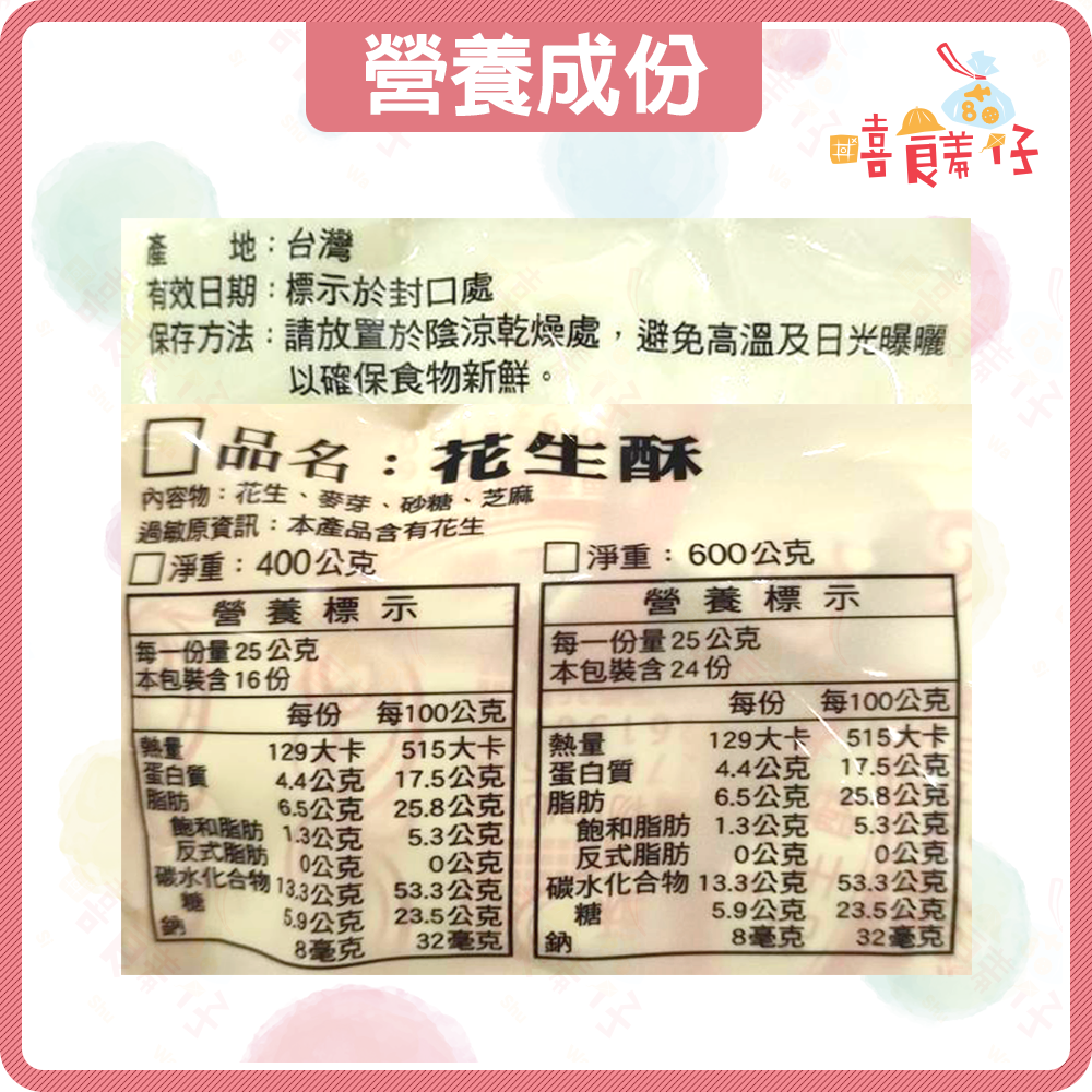 【嘻饈仔現貨】澎湖原味花生酥 興德食品 澎湖花生酥 細花生糖 奶油花生酥 花生糖 澎湖名產 素食 糖果 傳統零食-細節圖5