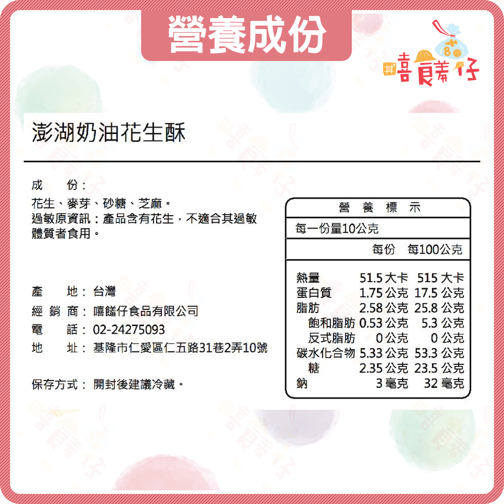 【嘻饈仔現貨】澎湖原味花生酥 興德食品 澎湖花生酥 細花生糖 奶油花生酥 花生糖 澎湖名產 素食 糖果 傳統零食-細節圖6
