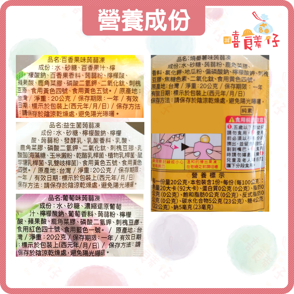 【嘻饈仔現貨】晶晶果凍 蒟蒻果凍 葡萄果凍 百香果凍 燒番薯果凍 益生菌果凍 吸果凍-細節圖4