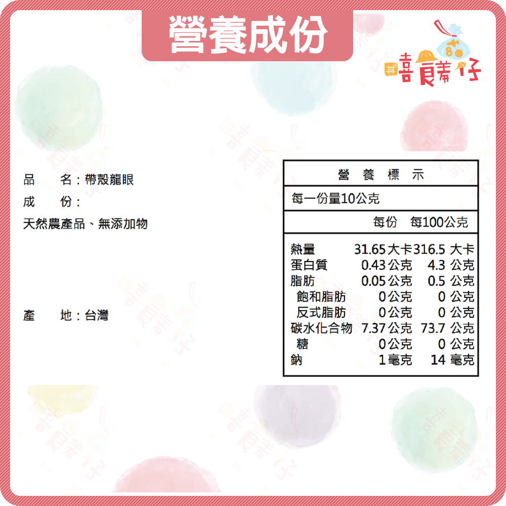 【嘻饈仔現貨】福圓 窯燒福元 帶殼龍眼乾 桂圓乾 桂圓肉 龍眼 桂圓 傳統零食-細節圖4