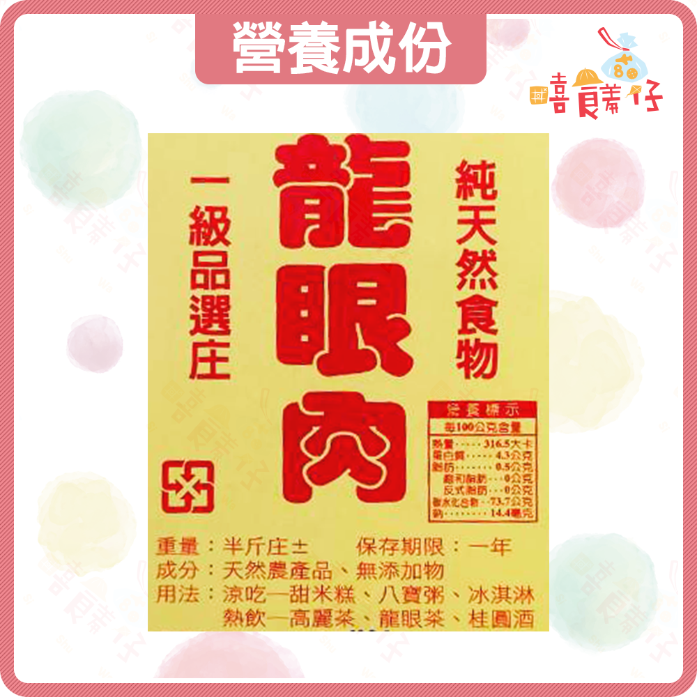 【嘻饈仔現貨】龍眼肉 半斤 300g 桂圓肉 龍眼乾 龍眼 蜜餞 傳統零食-細節圖4