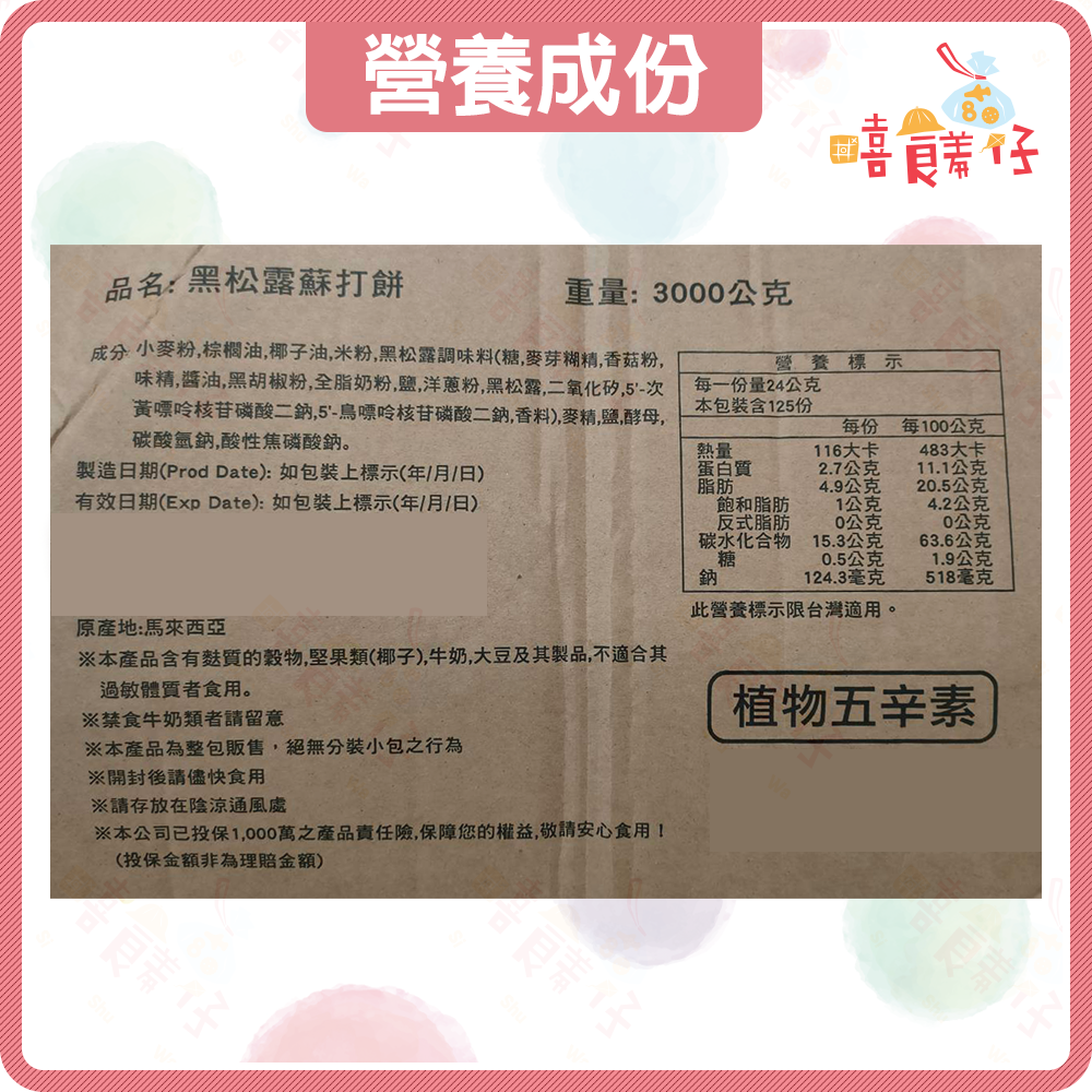 【嘻饈仔現貨】健康日誌 黑松露蘇打餅乾 松露餅乾 漢隆 素食餅乾 辦公室零食 小包裝餅乾 零食-細節圖4