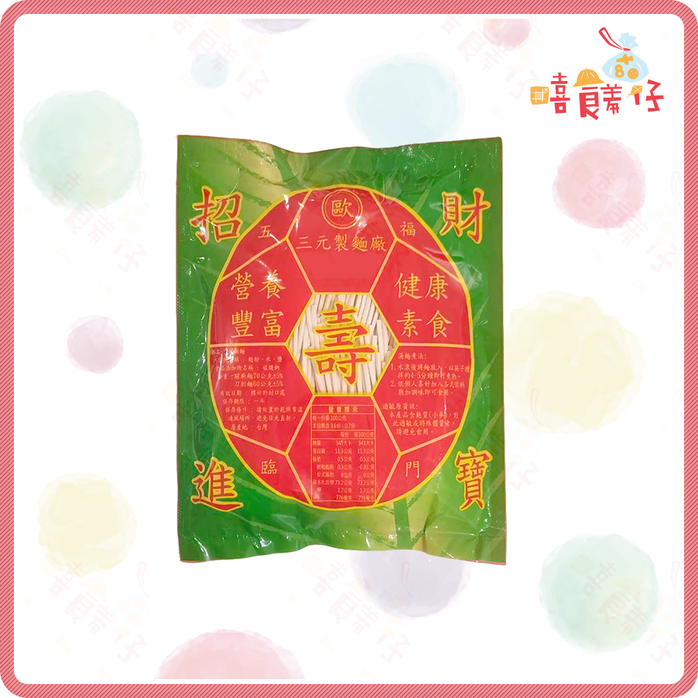 【嘻饈仔現貨】關廟麵 手工日曬 平安麵 祝壽麵線 關廟日曬 祝壽 長壽麵 三元製麵廠 拜拜商品-細節圖3