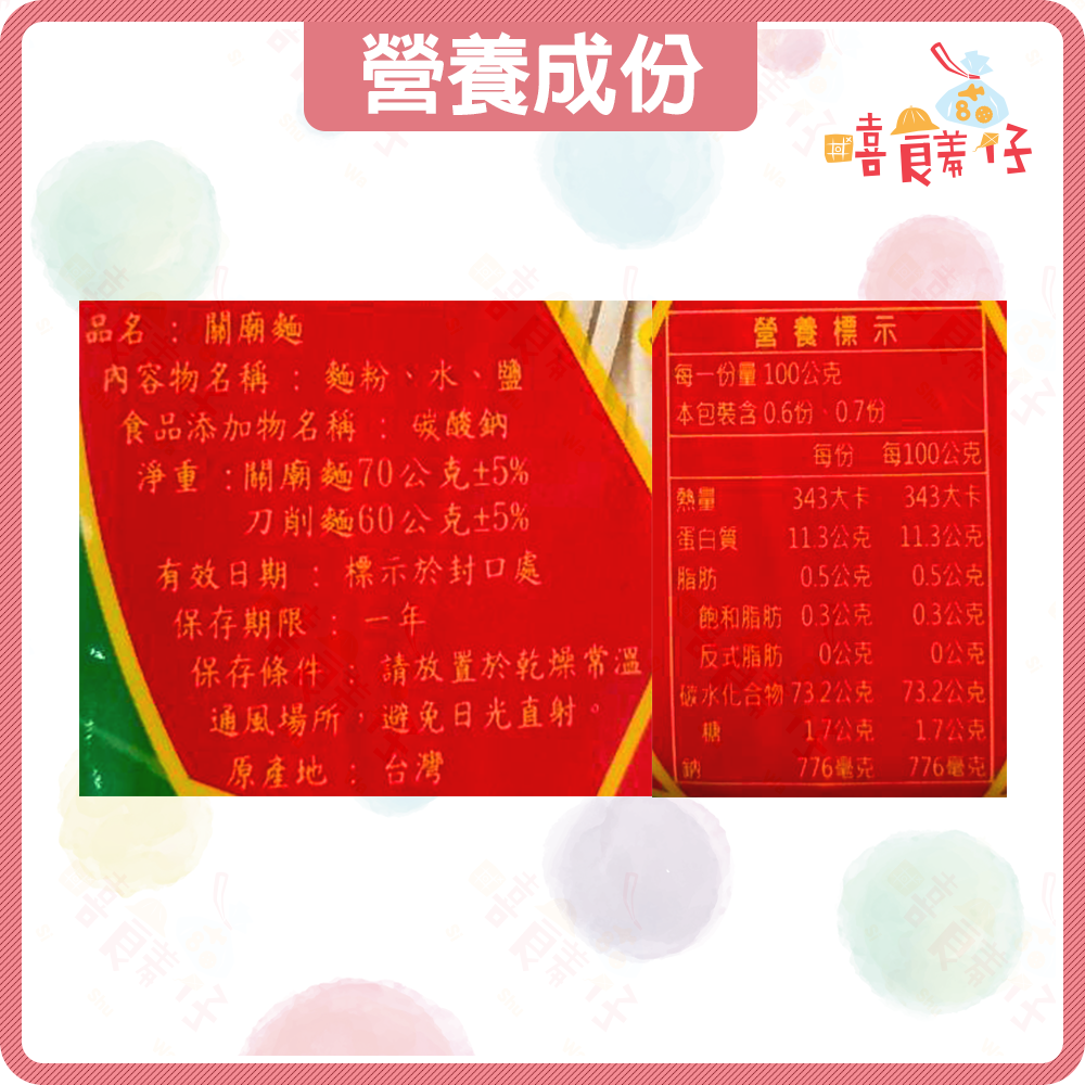 【嘻饈仔現貨】關廟麵 手工日曬 平安麵 祝壽麵線 關廟日曬 祝壽 長壽麵 三元製麵廠 拜拜商品-細節圖4