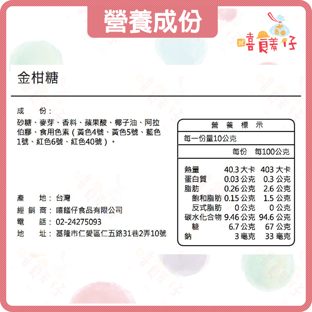 【嘻饈仔現貨】🍬柑仔店糖果-金柑糖(大玉糖) 水果彩球糖 彈珠糖 雪花糖 西瓜糖 婚禮喜糖 生日派對 古早味零食-細節圖4