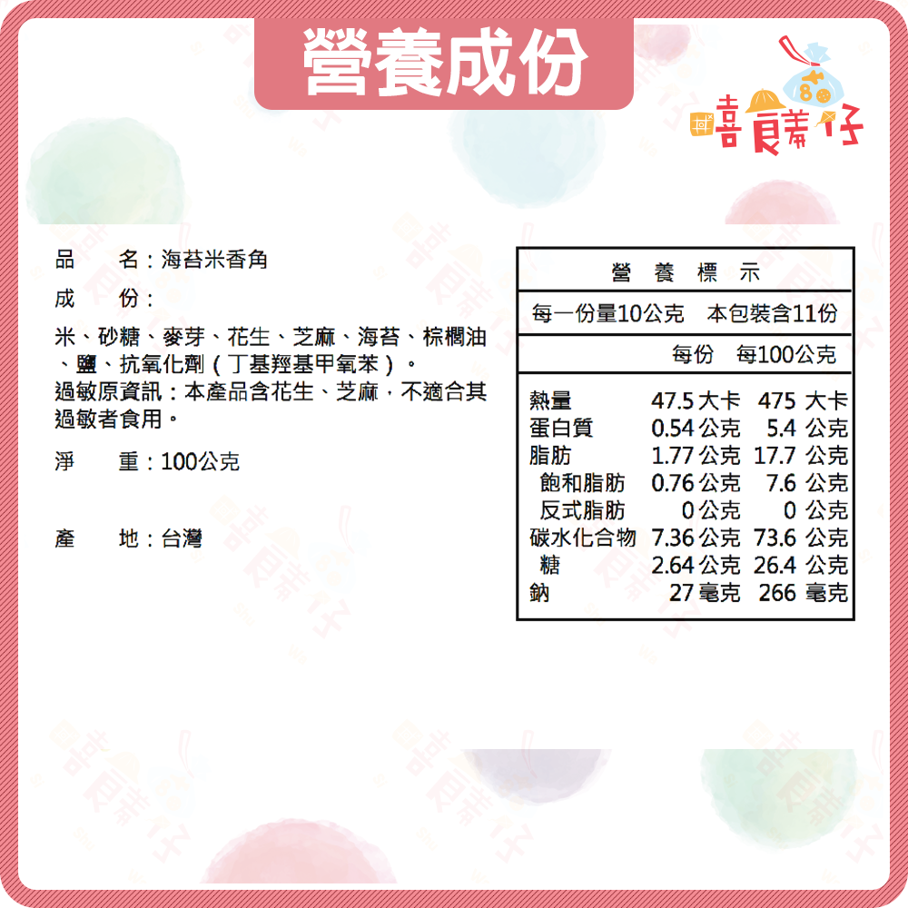 【嘻饈仔現貨】古早味【海苔米香角】爆米香 花生芝麻米香塊 米香餅 辦公室零食-細節圖4