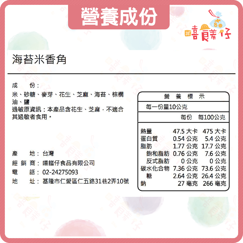 【嘻饈仔現貨】古早味【海苔米香角】爆米香 花生芝麻米香塊 米香餅 辦公室零食-細節圖4