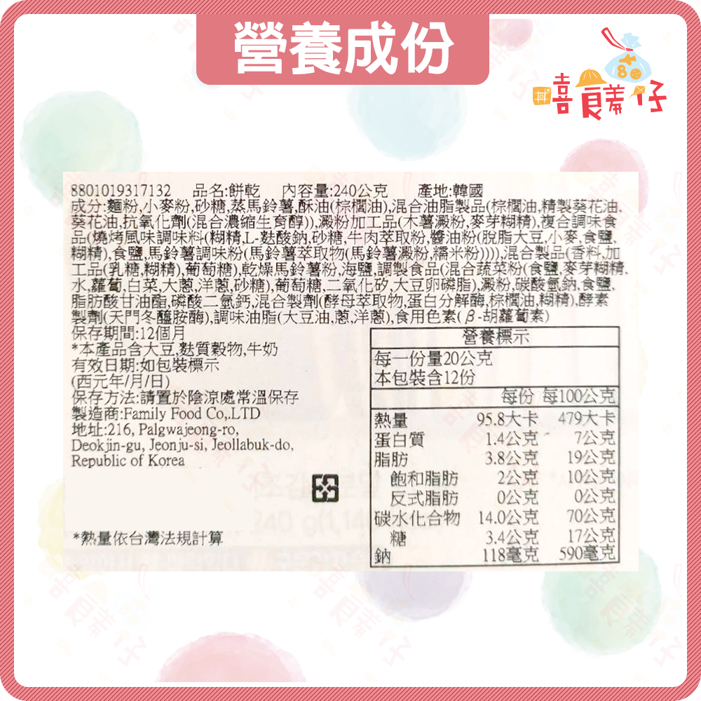 【嘻饈仔現貨】HAITAI 馬鈴薯洋芋片 12包入 馬鈴薯脆餅 海太 奶油洋芋片 小餅乾 隨手包 韓國零食 餅乾-細節圖3