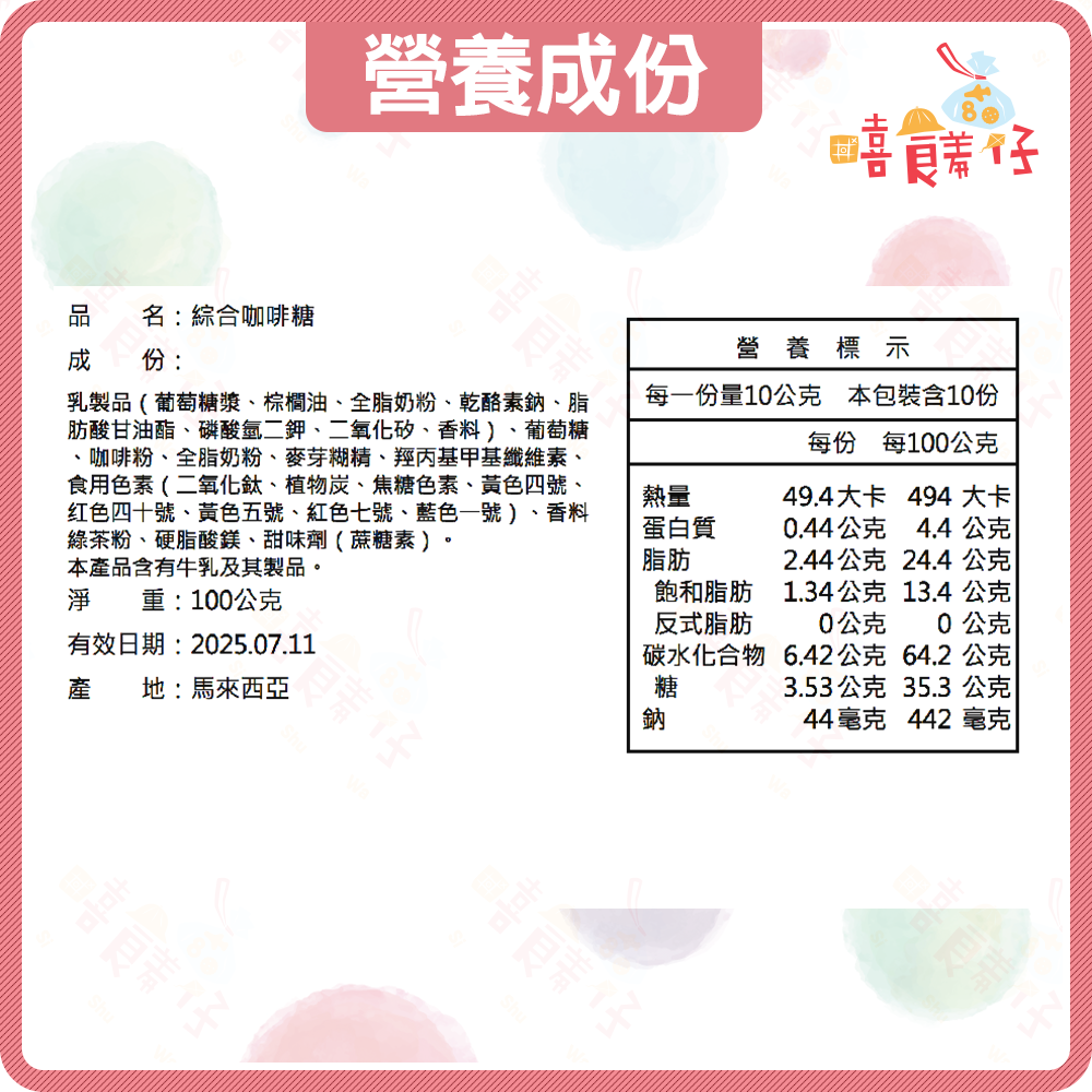 嘻饈仔現貨】福伯 咖啡嚼醒  咖啡糖 coffee candy 即食綜合咖啡糖 咖啡豆糖果 奶素 馬來西亞 零食 糖果-細節圖8