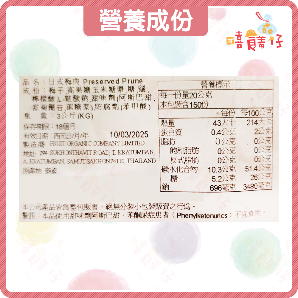 【嘻饈仔現貨】日式梅肉 梅肉 無籽 梅果肉 青梅 不沾手 獨立包裝 梅子乾 厚梅肉 鄉春 Q梅 水果乾 傳統蜜餞 果乾-細節圖3