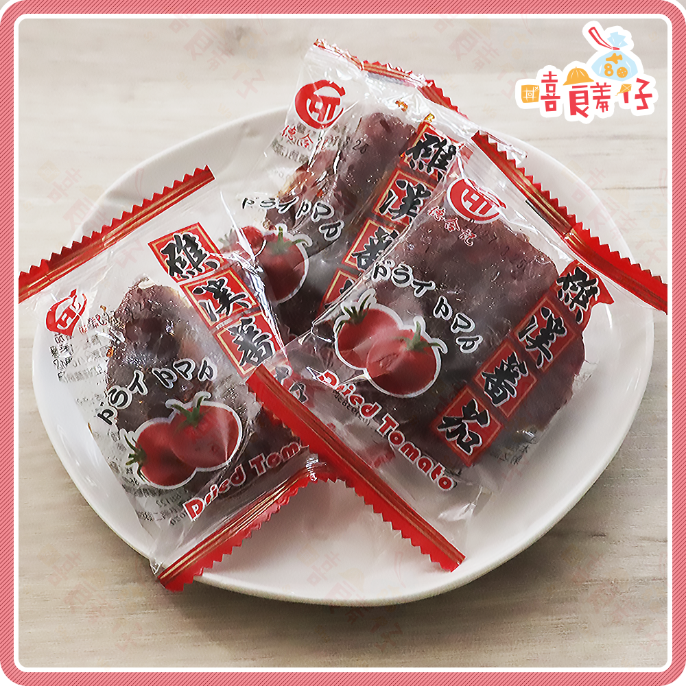 【嘻饈仔現貨】德合記礁溪番茄乾 不沾手 獨立單包裝 番茄乾 番茄 無子蜜餞 果乾 宜蘭名產 宜蘭蜜餞 傳統零食 伴手禮-細節圖2