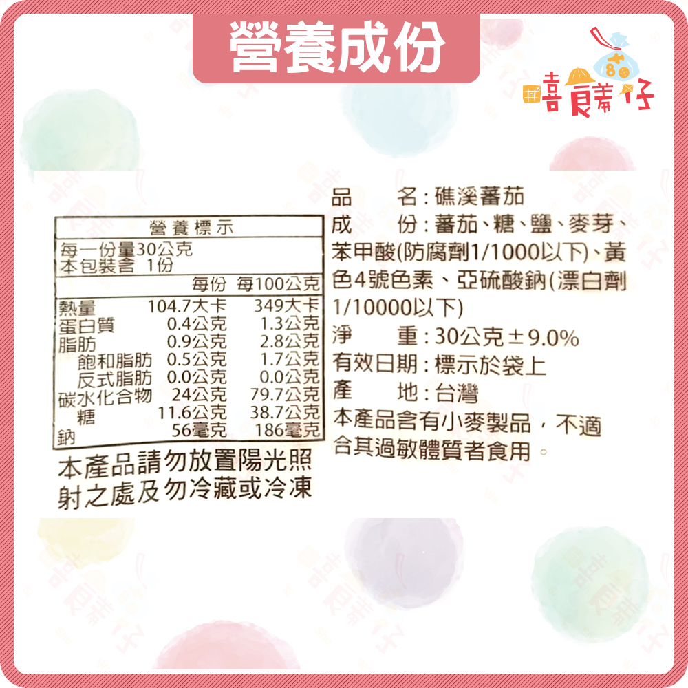 【嘻饈仔現貨】德合記礁溪番茄乾 不沾手 獨立單包裝 番茄乾 番茄 無子蜜餞 果乾 宜蘭名產 宜蘭蜜餞 傳統零食 伴手禮-細節圖5