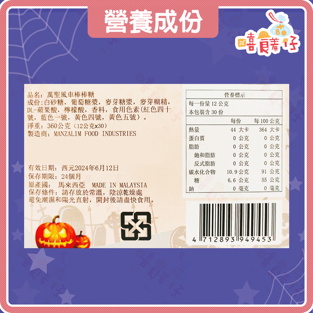 【嘻饈仔現貨】萬聖節糖果 風車棒棒糖 盒裝30入 造型棒棒糖 硬糖 馬來西亞製 糖果 Halloween 福伯 零食-細節圖5