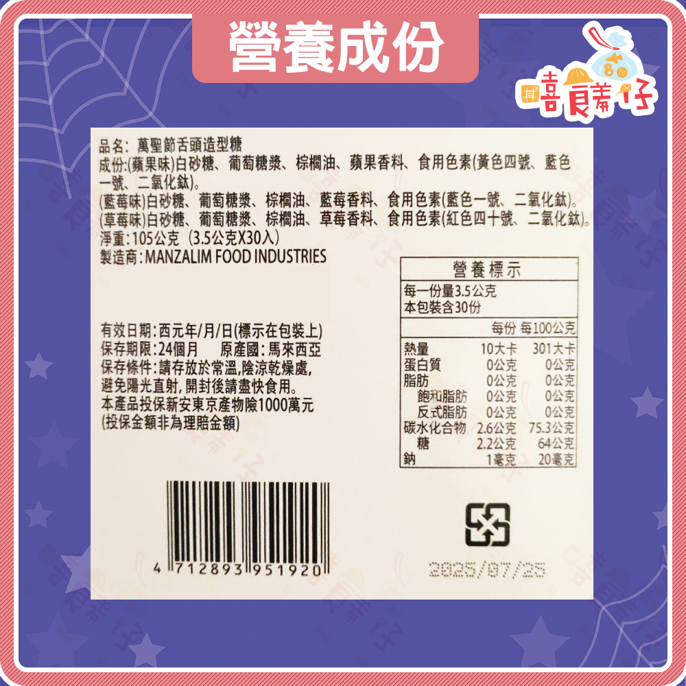 【嘻饈仔現貨】萬聖節糖果 舌頭造型糖 盒裝30入 口紅水果糖 奶嘴糖 糖果 Halloween 零食-細節圖6