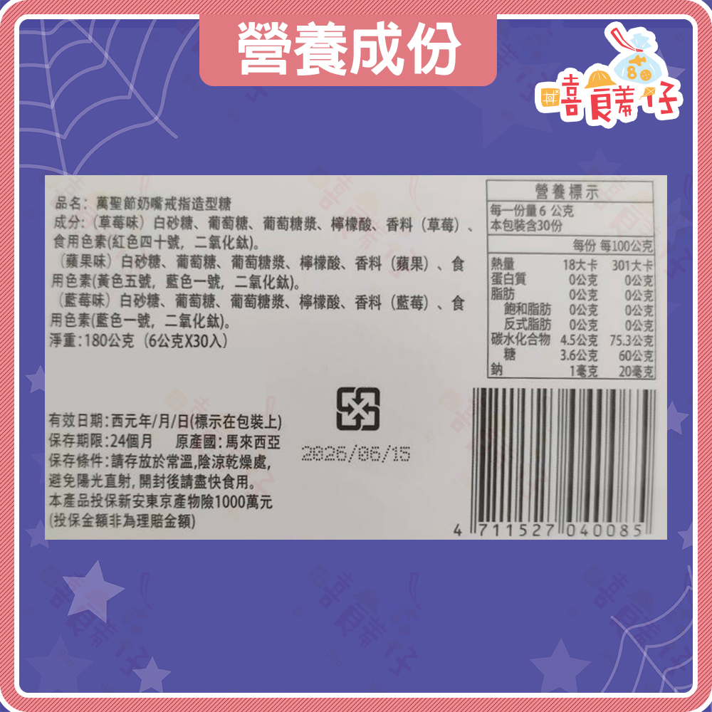 【嘻饈仔現貨】萬聖節糖果 奶嘴戒指造型糖 30入 盒裝 奶嘴糖 戒指棒 棒棒糖 萬聖節兒童 萬聖節 馬來西亞零食 糖果-細節圖6