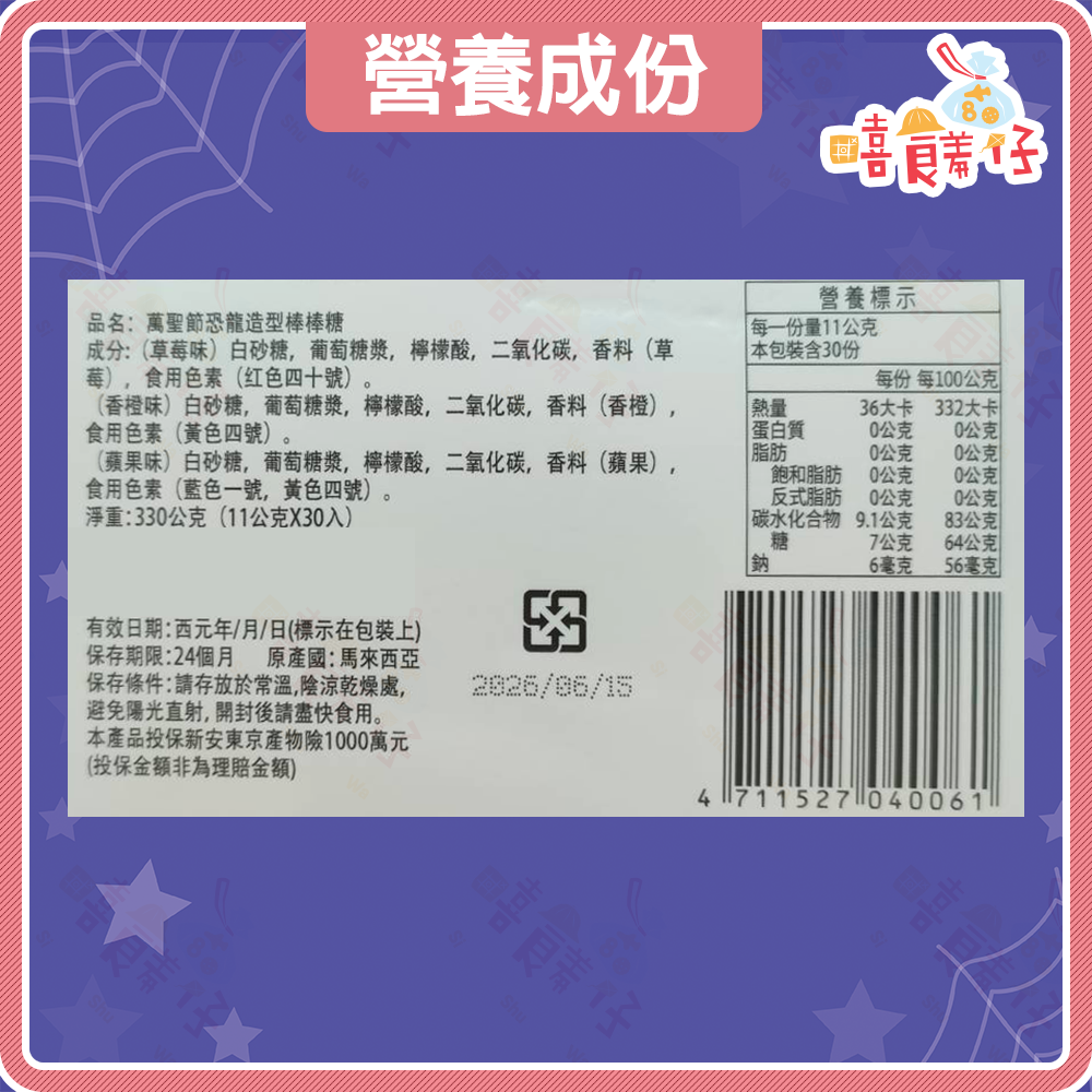 【嘻饈仔現貨】萬聖節糖果 恐龍造型棒棒糖 含有跳跳糖 30入 草莓/香橙/蘋果 造型棒棒糖 糖果 零食-細節圖5