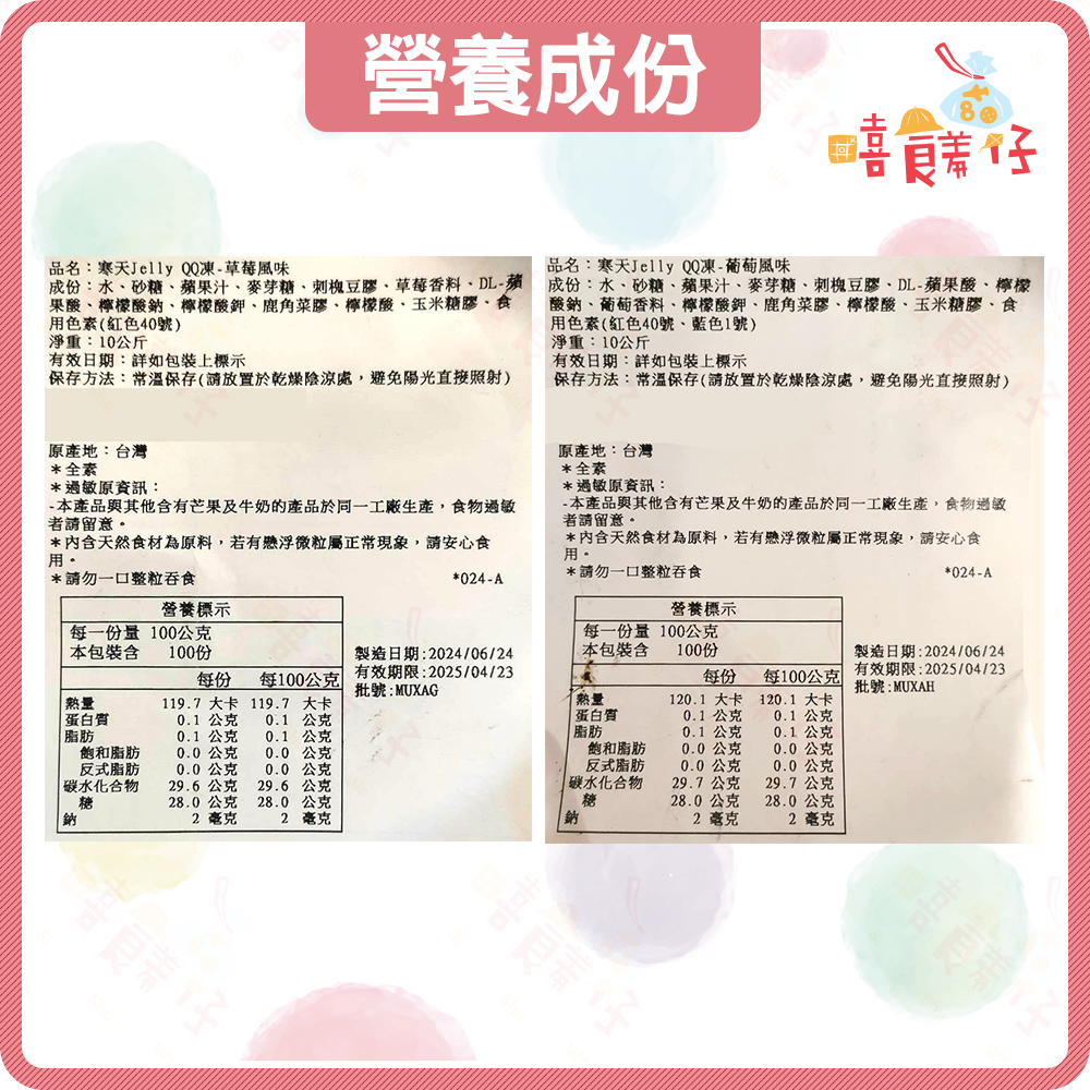 嘻饈仔現貨】一米特果凍 寒天QQ 果凍條 水果吸果凍 葡萄果凍 草莓果凍 Jelly 全素 宜蘭名產 素食零食 果凍-細節圖6