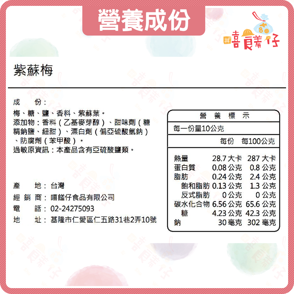 【嘻饈仔現貨】台灣紫蘇梅 紫蘇Q梅 紫蘇 紫蘇葉 梅子 蜜餞 果乾 休閒零食-細節圖3