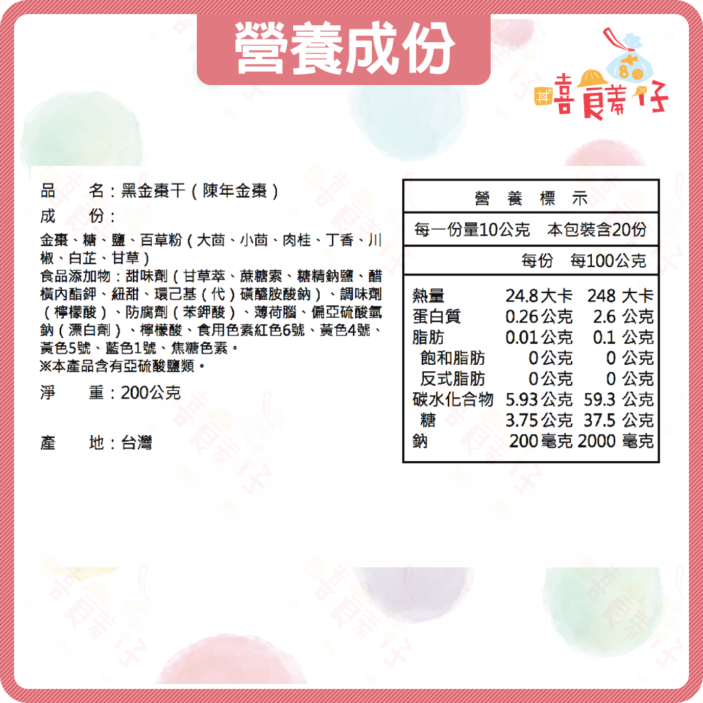 【嘻饈仔現貨】陳年金棗 黑金棗乾 泡茶金棗干 果乾 蜜餞 休閒零食-細節圖4