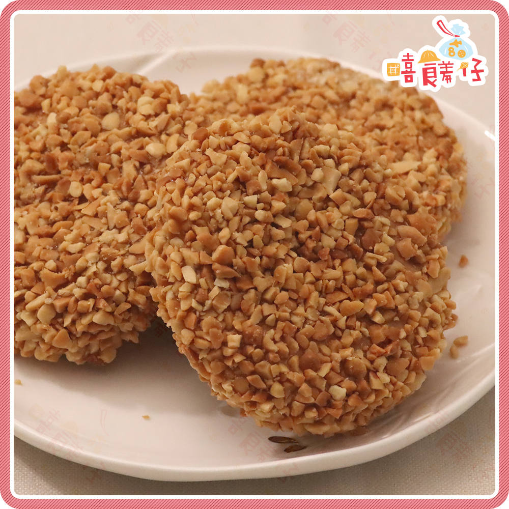 【嘻饈仔現貨】啟良花生酥餅 10入 純手工 芝麻酥餅 花生餅 黑芝麻餅 麥芽花生餅 花生粒餅 古早味 排隊美食 蛋素-細節圖3