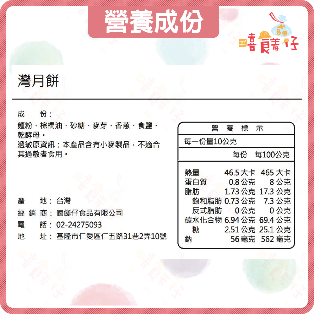 【嘻饈仔現貨】【經典懷舊🌙】月亮餅 難得一見的月亮蔥餅 菱角酥 牛角蔥餅 灣月餅 古早味餅乾 傳統零食-細節圖4