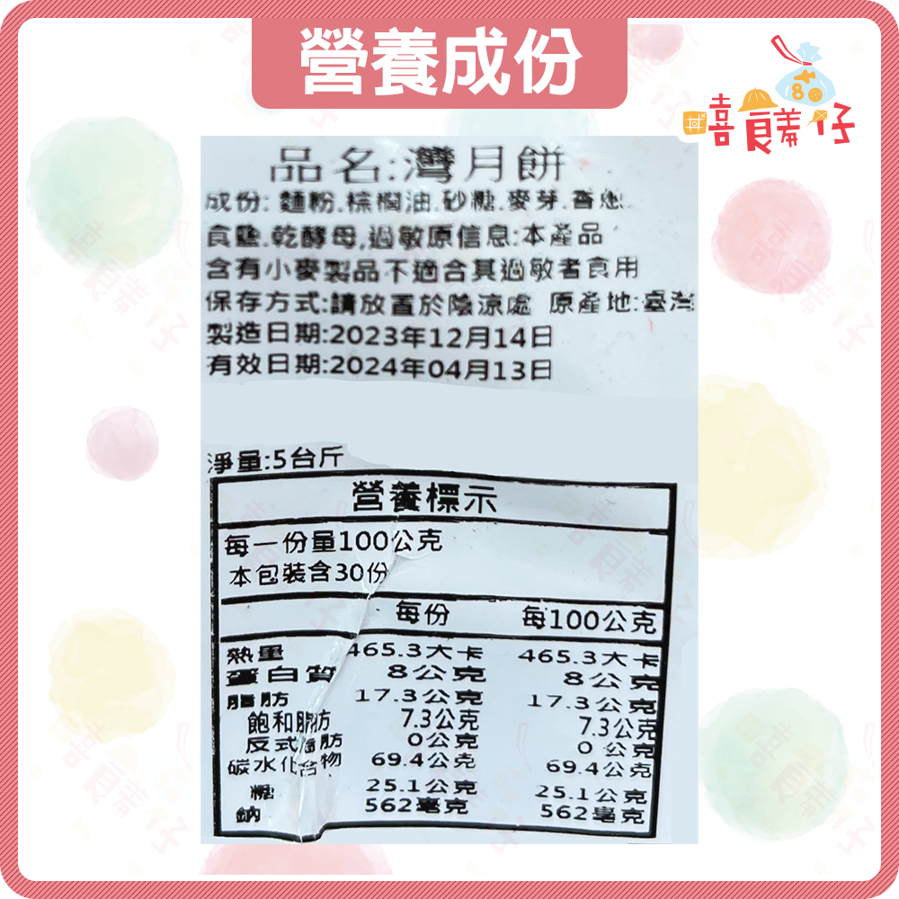 【嘻饈仔現貨】【經典懷舊🌙】月亮餅 難得一見的月亮蔥餅 菱角酥 牛角蔥餅 灣月餅 古早味餅乾 傳統零食-細節圖5