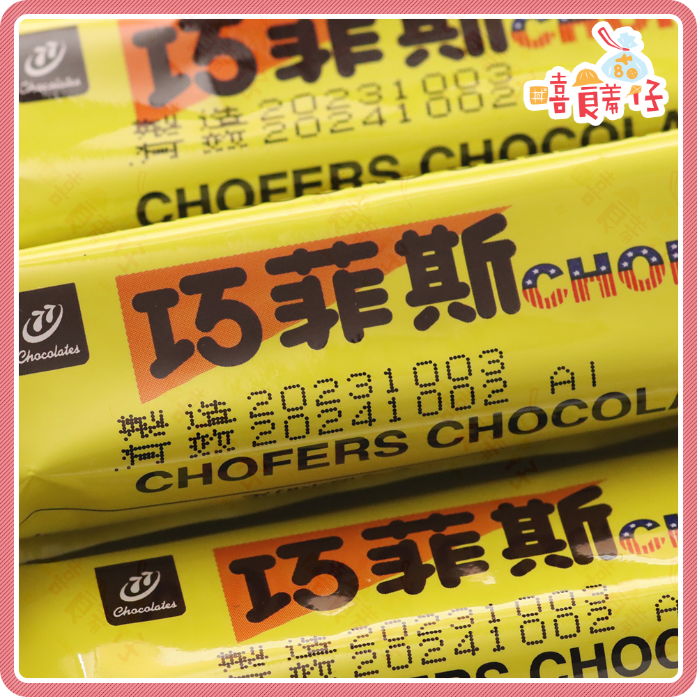 【嘻饈仔現貨】巧菲斯夾心酥 77巧菲斯 牛奶口味 草莓口味 焦糖海鹽口味 宏亞七七夾心酥 餅乾 零食-細節圖3