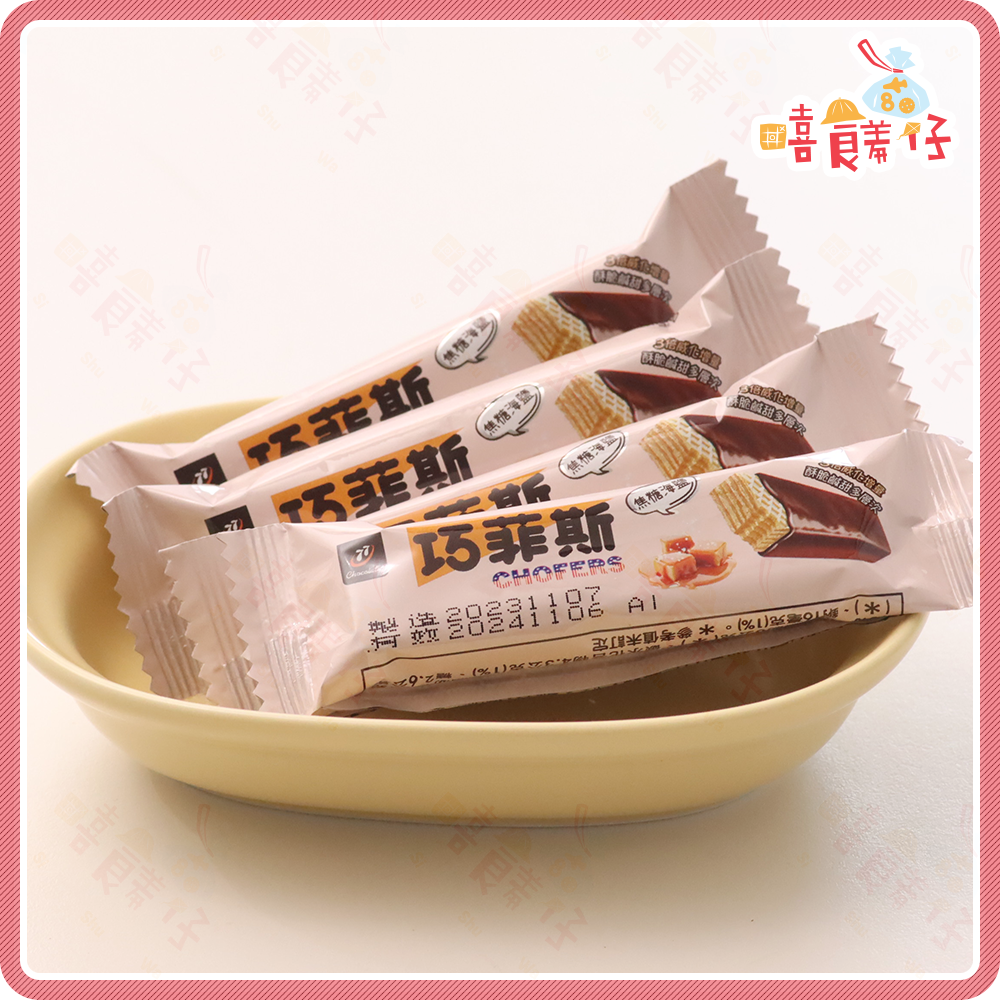 【嘻饈仔現貨】巧菲斯夾心酥 77巧菲斯 牛奶口味 草莓口味 焦糖海鹽口味 宏亞七七夾心酥 餅乾 零食-細節圖4