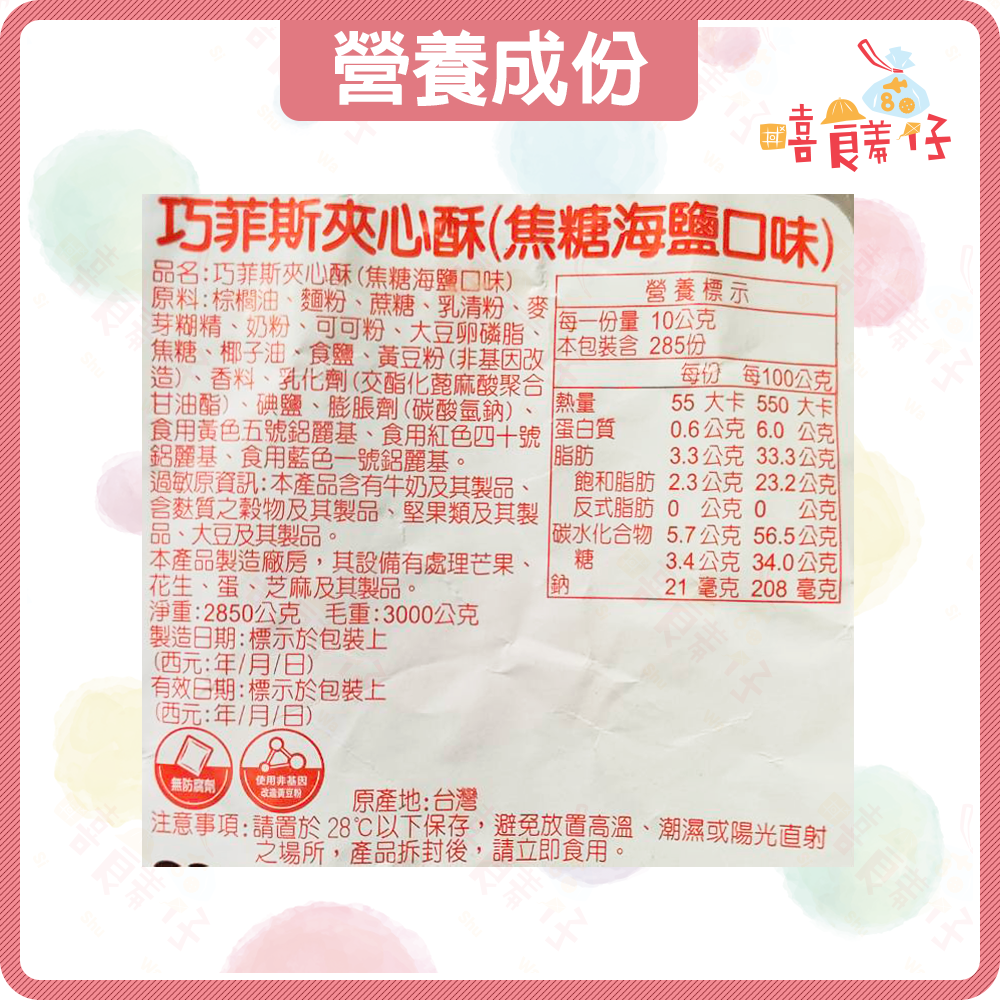 【嘻饈仔現貨】巧菲斯夾心酥 77巧菲斯 牛奶口味 草莓口味 焦糖海鹽口味 宏亞七七夾心酥 餅乾 零食-細節圖5