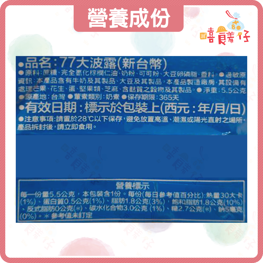 【嘻饈仔現貨】宏亞新台幣巧克力 77大波露巧克力 千元巧克力片 樂透巧克力 1000元造型 鈔票糖果 過年糖果 零食-細節圖5