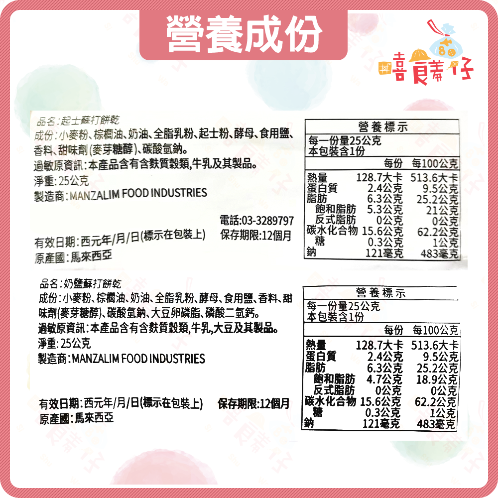 【嘻饈仔現貨】日日旺 奶鹽蘇打餅乾 起司蘇打餅乾 蘇打餅乾 起司餅乾 蘇打餅 蘇打 隨手包 馬來西亞零食 餅乾 小餅乾-細節圖4