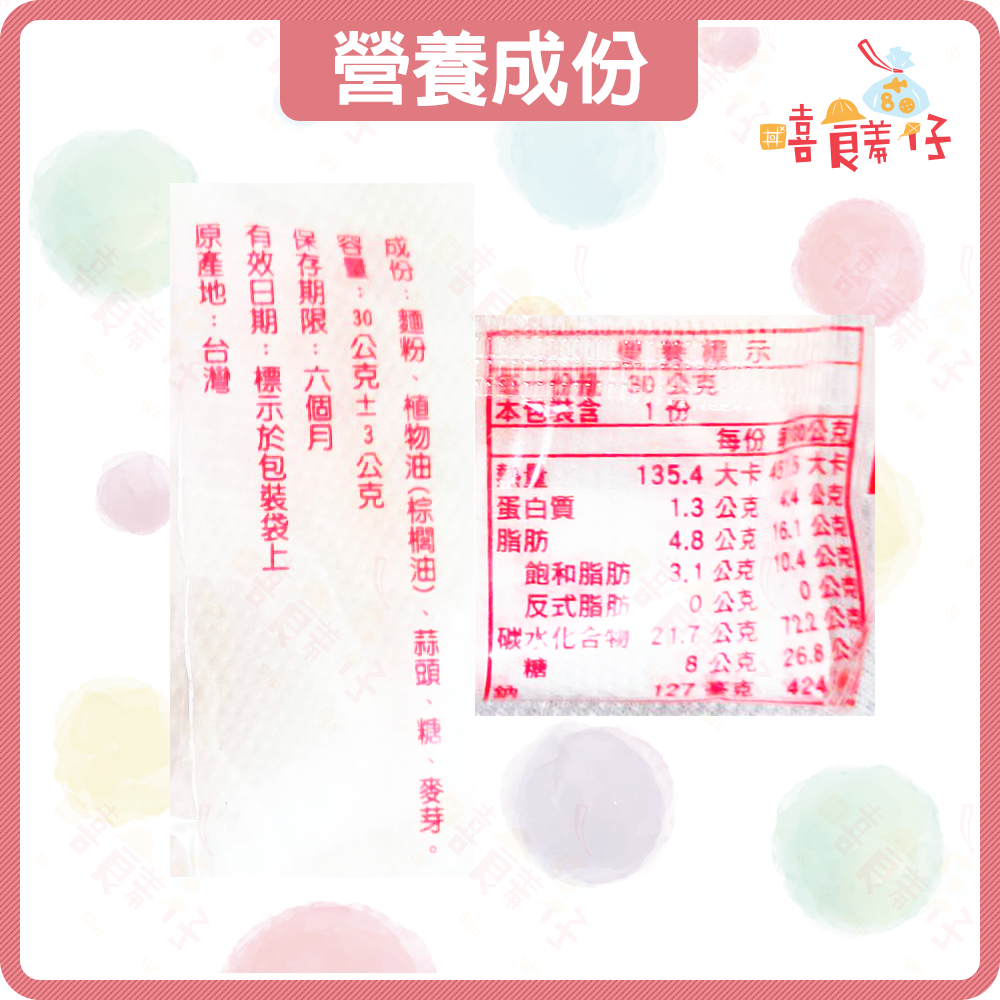 【嘻饈仔現貨】蒜汁豬腳圈餅乾 豬腳圈 獨享包 蒜香豬腳餅乾 億香 古早味餅乾 傳統零食 懷舊零食-細節圖4