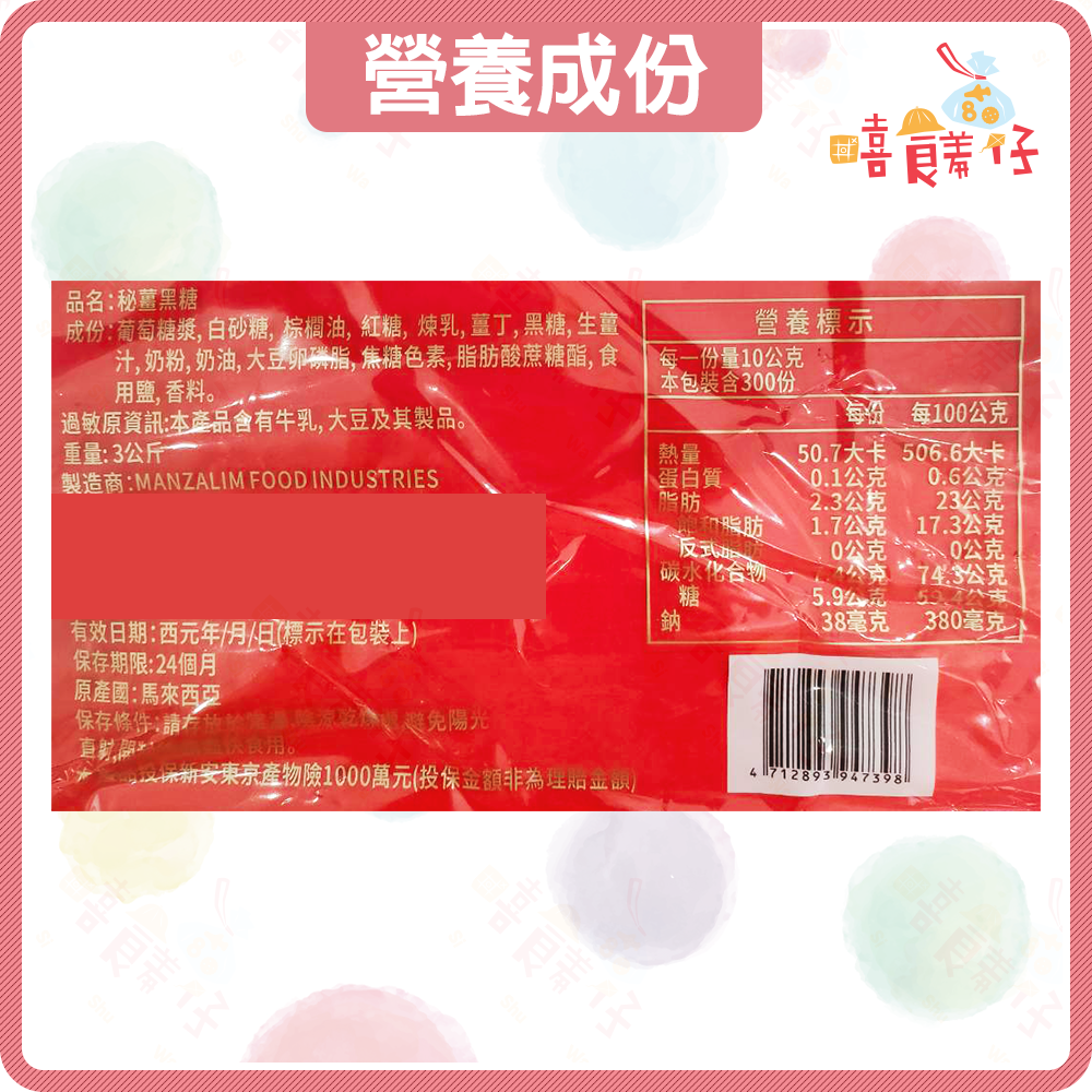 【嘻饈仔現貨】秘薑黑糖 薑糖 老薑 黑糖 薑母糖 日日旺 薑母奶糖 馬來西亞製 零食 糖果-細節圖4