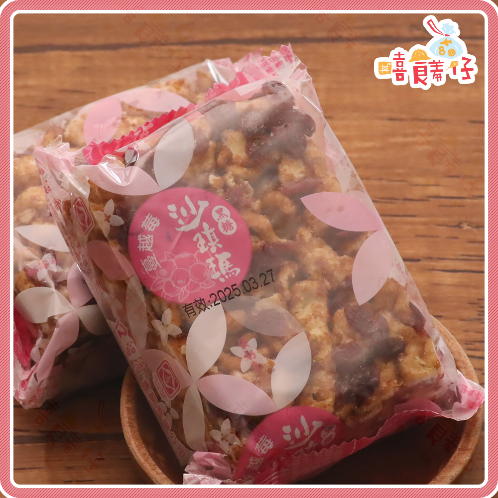 【嘻饈仔現貨】口留香 蔓越莓黑糖沙琪瑪 五穀雜糧黑糖沙琪瑪 黑糖沙琪瑪 蔓越莓沙琪瑪 奶蛋素 台灣製造 傳統零食-細節圖3