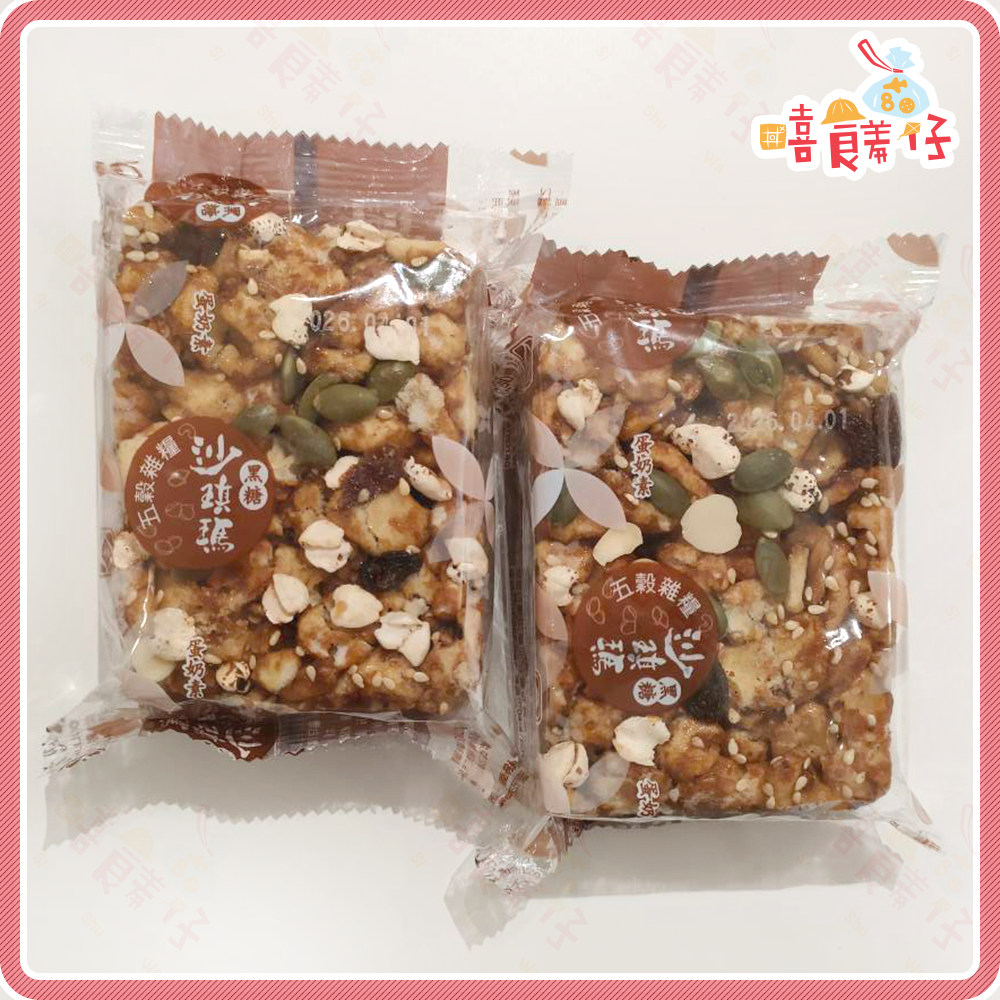 【嘻饈仔現貨】口留香 蔓越莓黑糖沙琪瑪 五穀雜糧黑糖沙琪瑪 黑糖沙琪瑪 蔓越莓沙琪瑪 奶蛋素 台灣製造 傳統零食-細節圖4