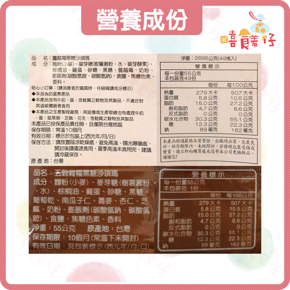 【嘻饈仔現貨】口留香 蔓越莓黑糖沙琪瑪 五穀雜糧黑糖沙琪瑪 黑糖沙琪瑪 蔓越莓沙琪瑪 奶蛋素 台灣製造 傳統零食-細節圖5