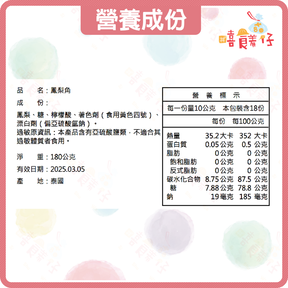 【嘻饈仔現貨】鳳梨角果乾 泰國鳳梨乾 鳳梨丁 鳳梨塊 水果乾 蜜餞 傳統零食-細節圖4
