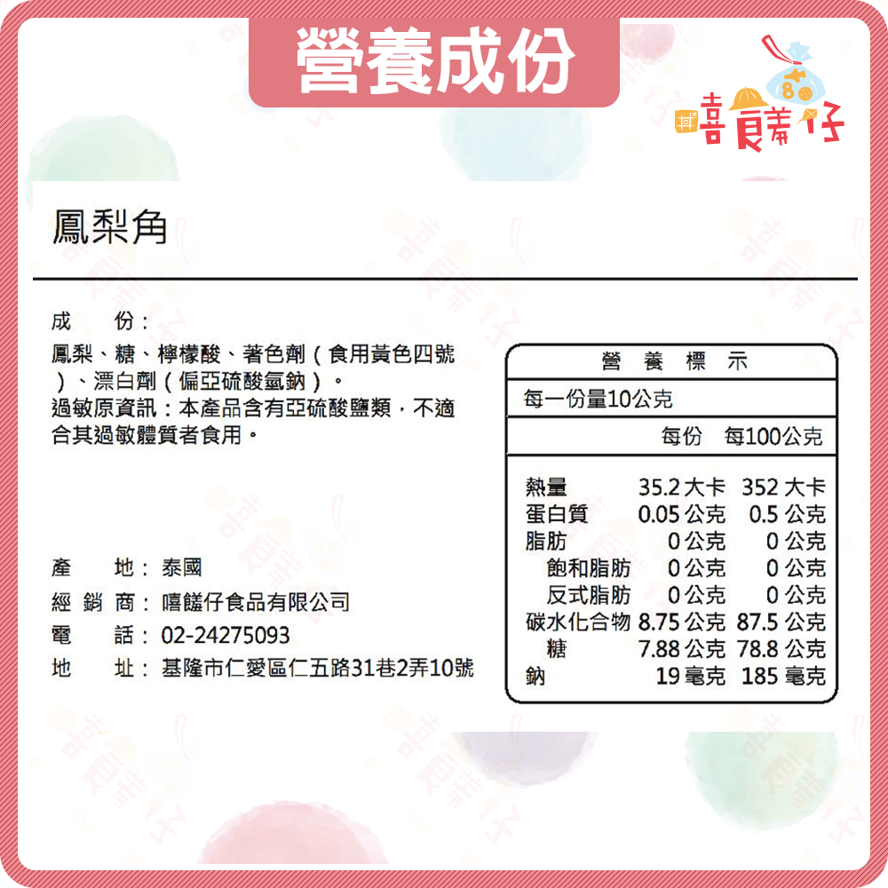 【嘻饈仔現貨】鳳梨角果乾 泰國鳳梨乾 鳳梨丁 鳳梨塊 水果乾 蜜餞 傳統零食-細節圖3