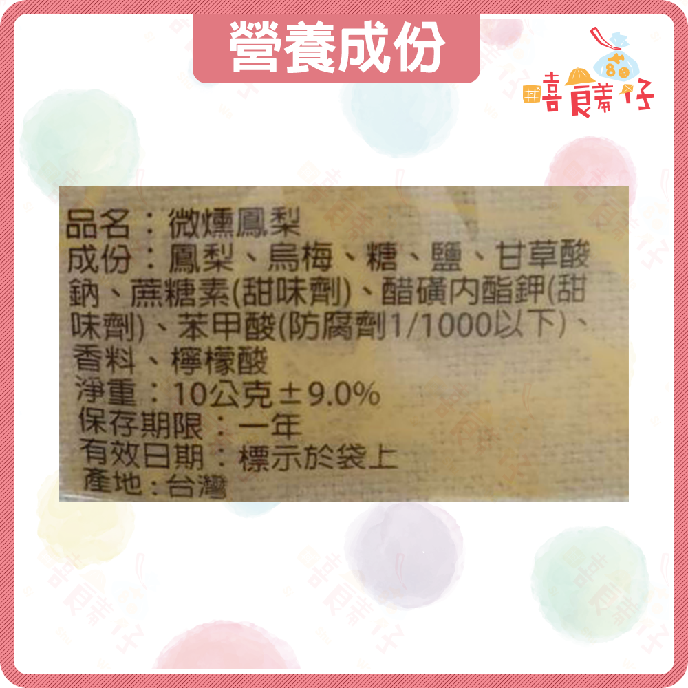 【嘻饈仔現貨】德合記蜜餞 微醺鳳梨 無子蜜餞 獨立包裝 不沾手 宜蘭名產 蜜餞 果乾 傳統零食-細節圖4