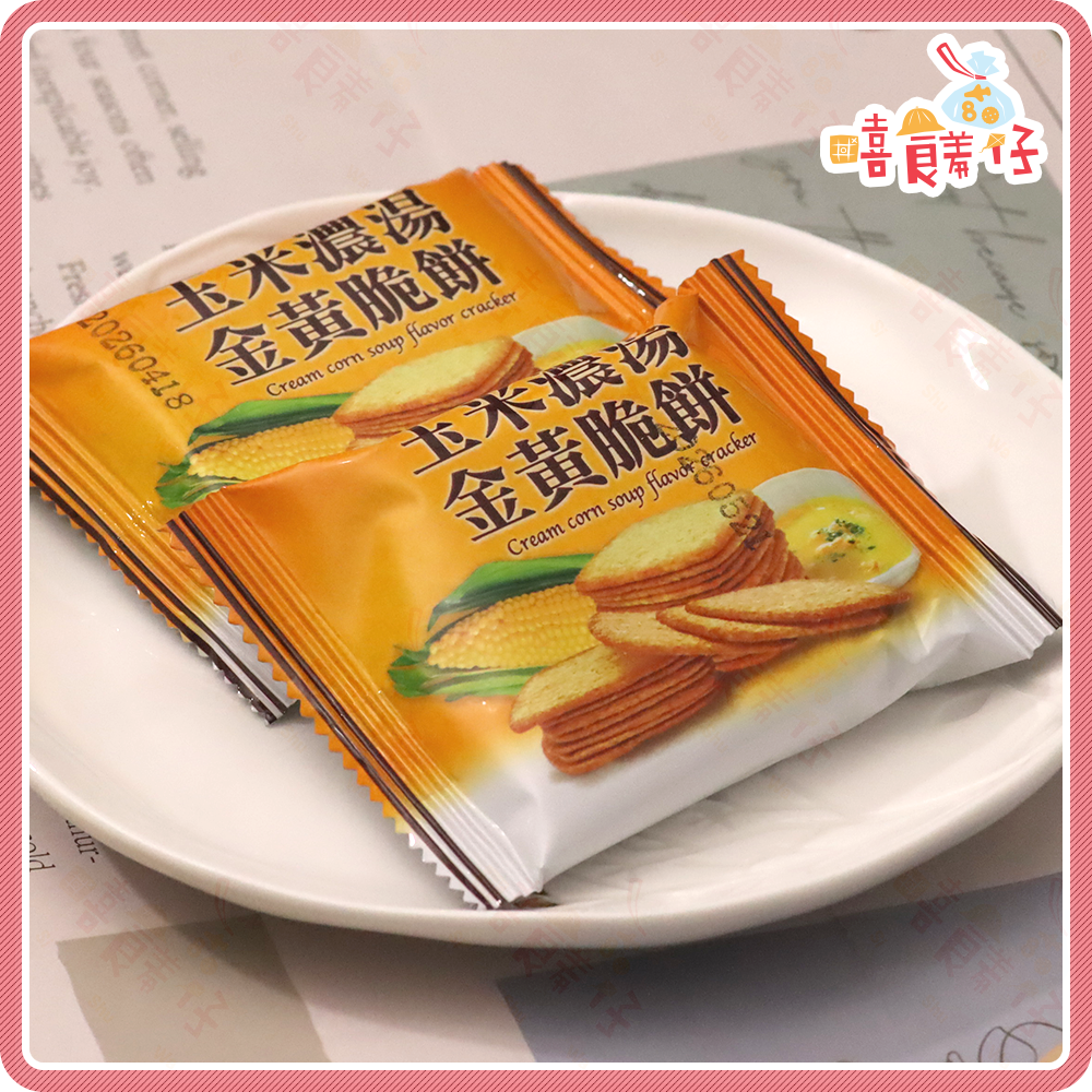 【嘻饈仔現貨】味覺百撰 玉米濃湯金黃脆餅 玉米濃湯餅乾 鄉村餅乾 奶素 馬來西亞 零食 餅乾 小餅乾-細節圖3