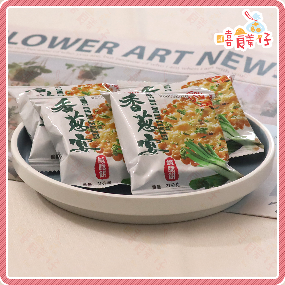 【嘻饈仔現貨】香蔥宴鹹脆餅 香蔥味餅乾 青蔥餅乾 香蔥脆餅 蔥仔餅 蓬萊寶島 蘇打餅乾 古早味餅乾 零食-細節圖3