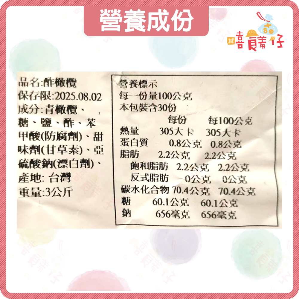 【嘻饈仔現貨】台灣 和の酢橄欖 去籽橄欖 醋橄欖 醋味橄欖 醋橄欖 獨立包裝 不沾手 橄欖 隨手包 傳統零食 果乾 蜜餞-細節圖4