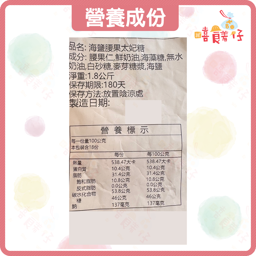 【嘻饈仔現貨】海鹽腰果太妃糖 手工太妃糖 焦糖腰果太妃糖 海鹽太妃糖 郭金山 太妃糖 伴手禮 過年 糖果-細節圖4