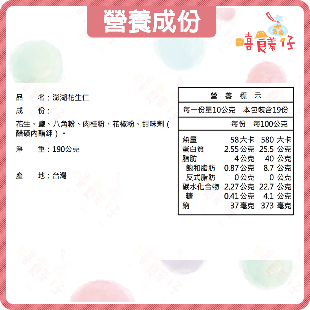 【嘻饈仔現貨】澎湖花生仁 五香花生米 大仁花生 剝殼花生 鹽花生 落花生 土豆 堅果 傳統零食-細節圖4