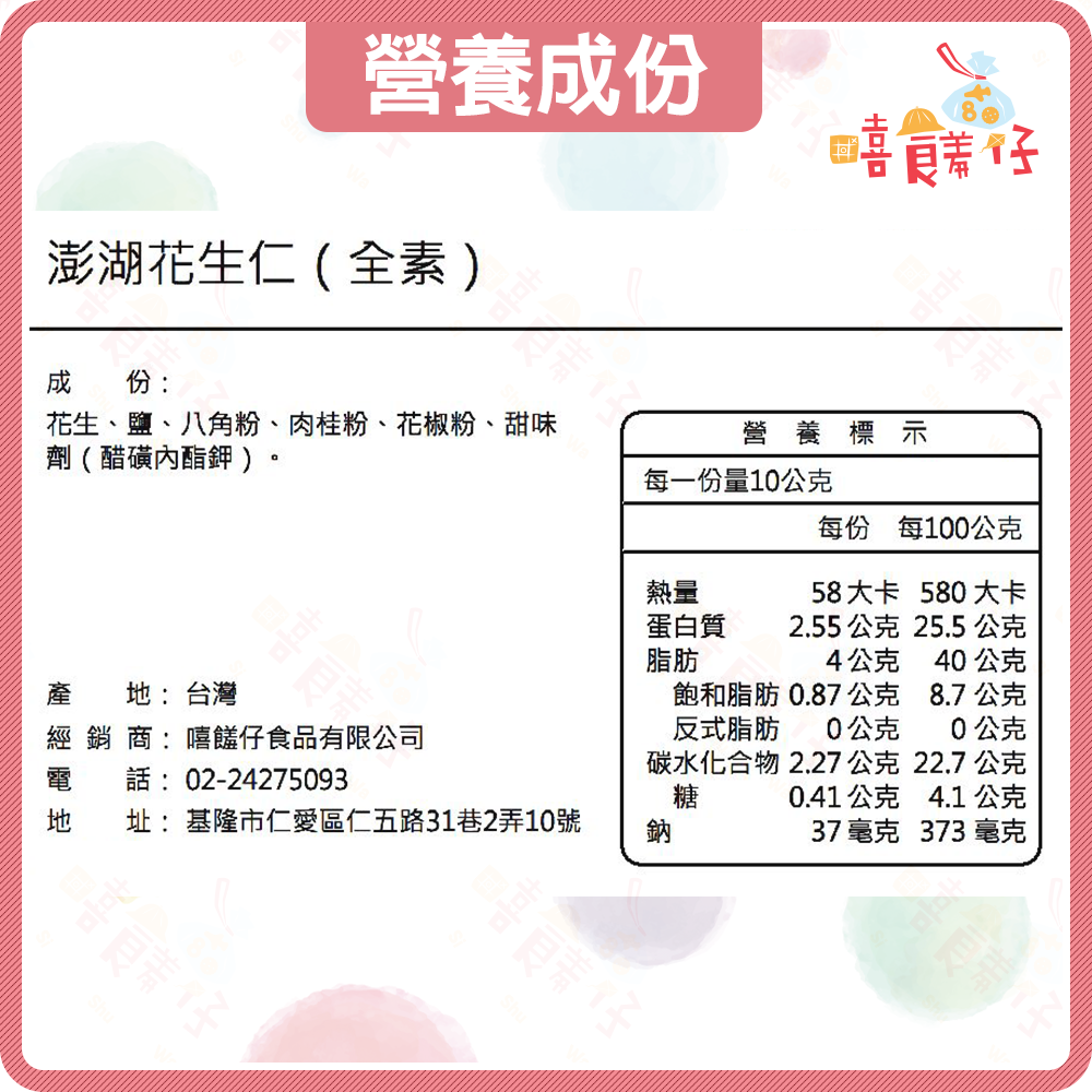 【嘻饈仔現貨】澎湖花生仁 五香花生米 大仁花生 剝殼花生 鹽花生 落花生 土豆 堅果 傳統零食-細節圖4