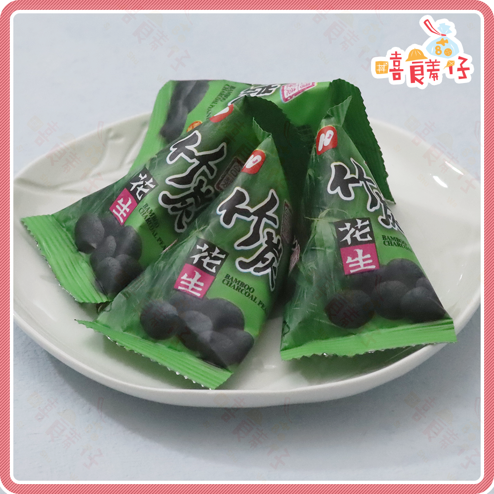 【嘻饈仔現貨】竹炭花生 黑皮花生 花生 洪元記 粽型花生 黑炭花生 好事花生 好柿花生 堅果 黑花生 過年 傳統零食-細節圖3