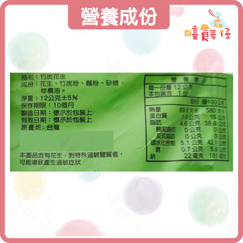 【嘻饈仔現貨】竹炭花生 黑皮花生 花生 洪元記 粽型花生 黑炭花生 好事花生 好柿花生 堅果 黑花生 過年 傳統零食-細節圖4